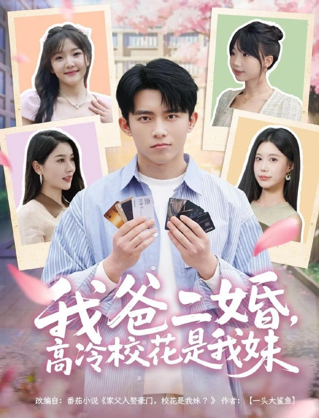 我爸二婚高冷校花是我妹