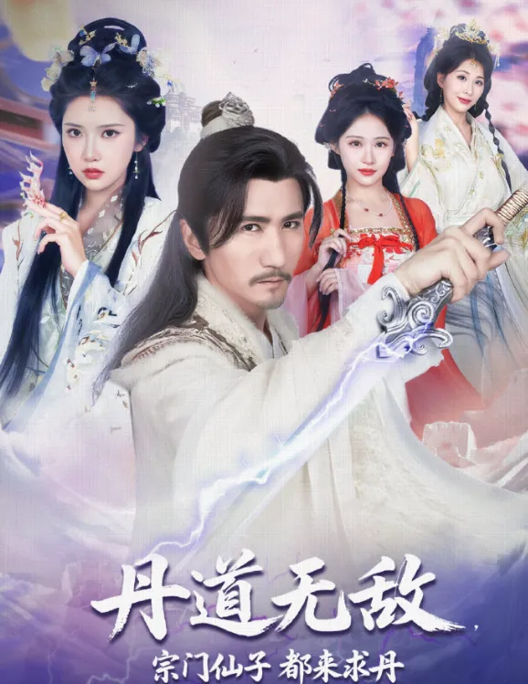 丹道无敌，宗门仙子都来求丹