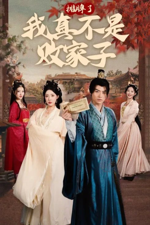 摊牌了我真不是败家子