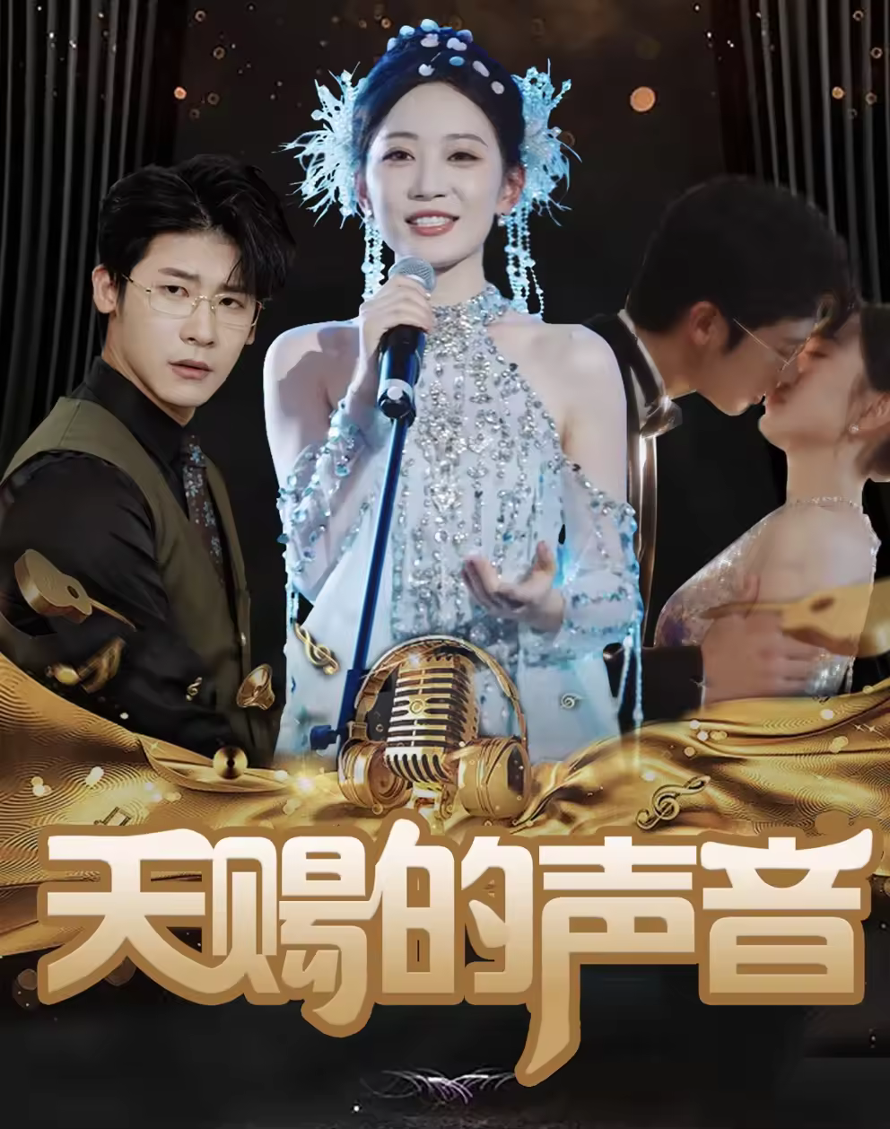 天赐的声音