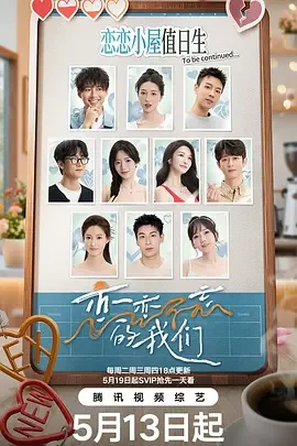 恋恋不忘的我们