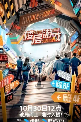 楼层游戏