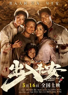 出入平安
