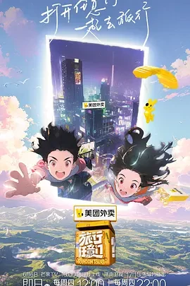 旅行任意门