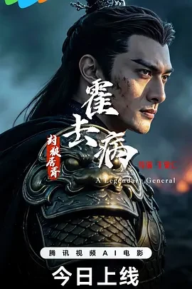 霍去病：封狼居胥