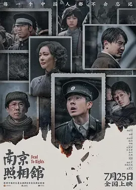 南京照相馆