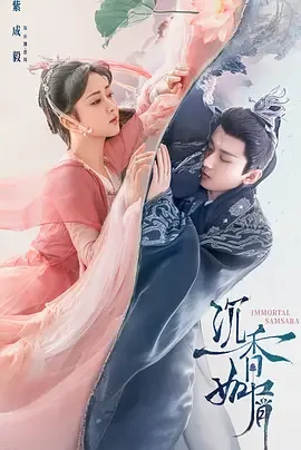 沉香如屑&middot;沉香重华