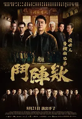 角头：斗阵欸
